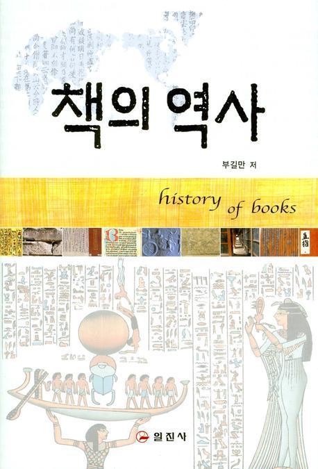 책의 역사