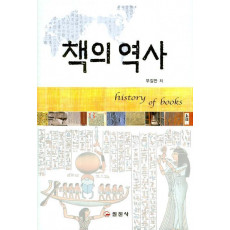 책의 역사