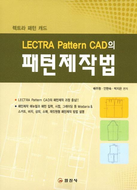 LECTRA Pattern Cad의 패턴 제작법