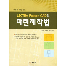 LECTRA Pattern Cad의 패턴 제작법