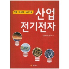 산업전기전자