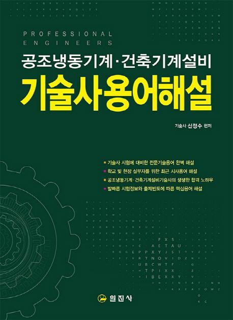 기술사용어해설