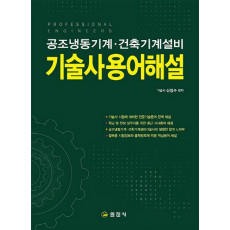 기술사용어해설