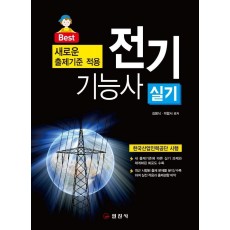 전기 기능사 실기