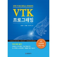 VTK 프로그래밍