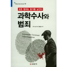 과학수사와 범죄