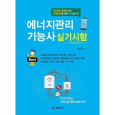 에너지관리기능사 실기시험(2019)