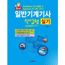 일반기계기사실기 작업형 실기