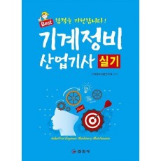 기계정비 산업기사 실기(2019)