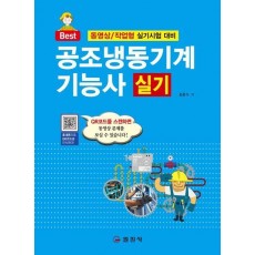 공조냉동기계기능사 실기