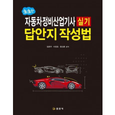 자동차정비산업기사 실기 답안지 작성법(2020)