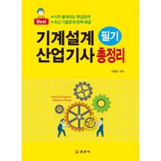 기계설계산업기사 필기 총정리