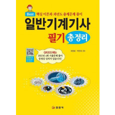 일반기계기사 필기 총정리