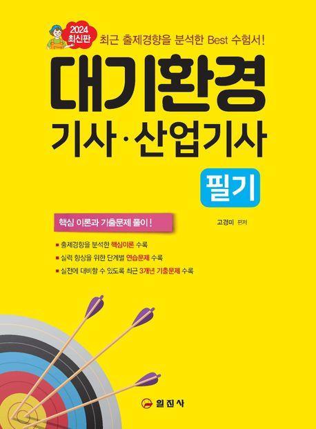 2023 대기환경기사산업기사 필기