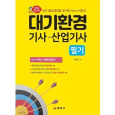 2023 대기환경기사산업기사 필기