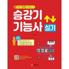 2023 승강기기능사 실기