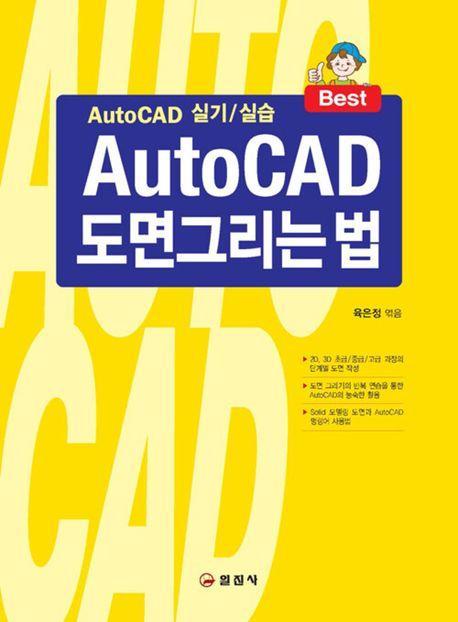 Auto CAD 도면그리는법
