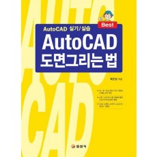 Auto CAD 도면그리는법