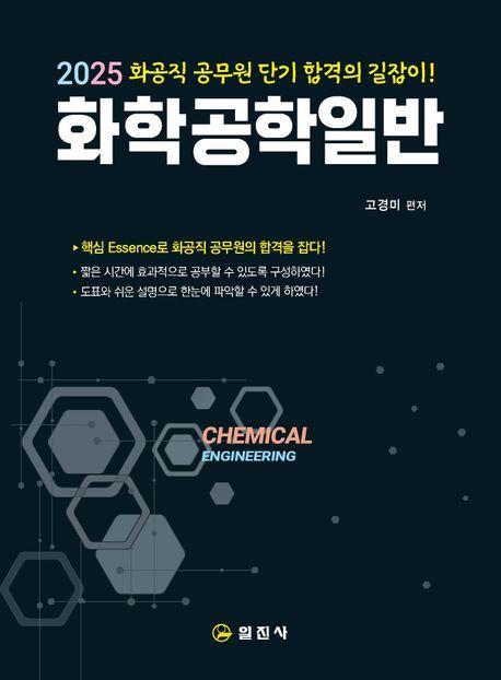 화학공학일반