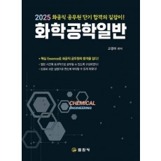 화학공학일반