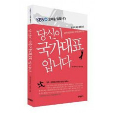 당신이 국가대표입니다