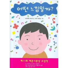 어떤 느낌일까