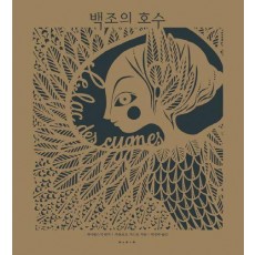 백조의 호수