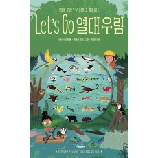 Let's Go 열대 우림