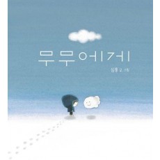 무무에게