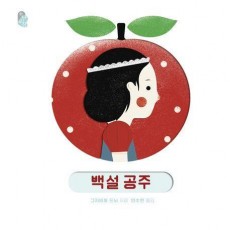 백설 공주