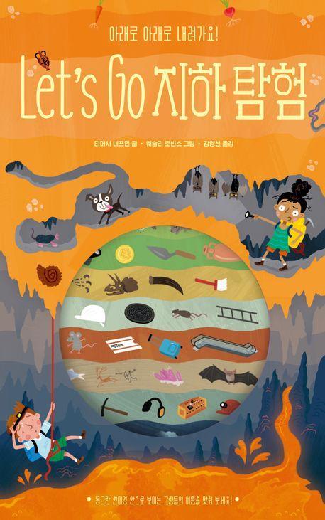 Let's Go 지하 탐험