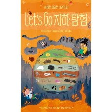 Let's Go 지하 탐험