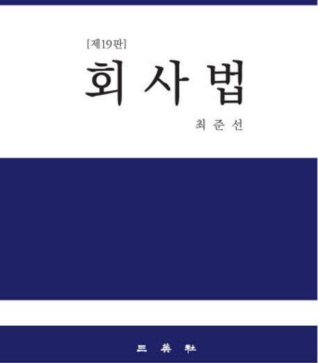 회사법
