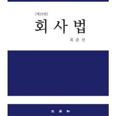 회사법