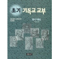 초기 기독교 교부