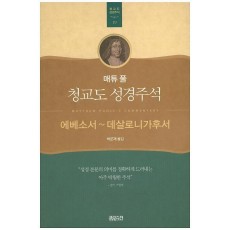 에베소서~데살로니가후서