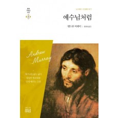 예수님처럼