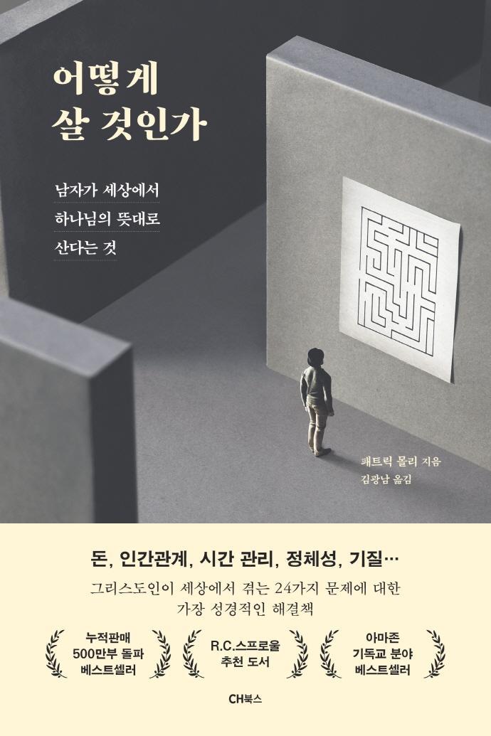 어떻게 살 것인가