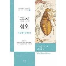 물질 혐오