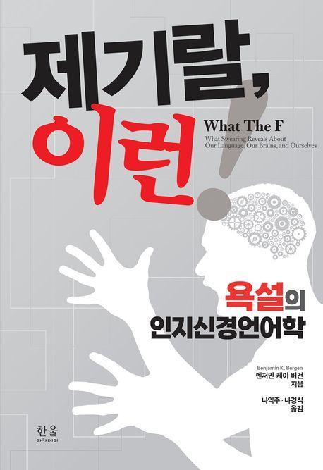 제기랄, 이런!