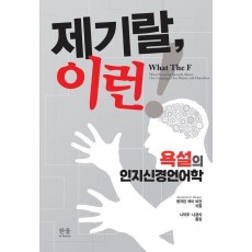 제기랄, 이런!