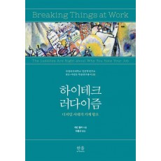 하이테크 러다이즘
