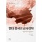현대 중국의 군사전략