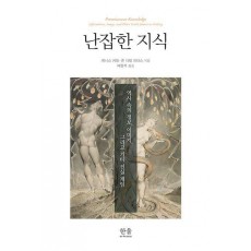 난잡한 지식