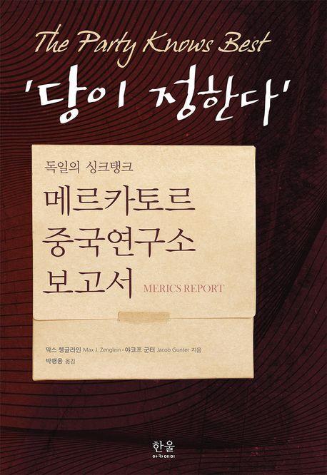 당이 정한다
