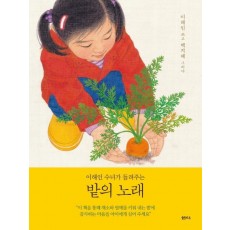 밭의 노래