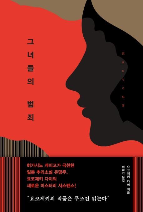 그녀들의 범죄