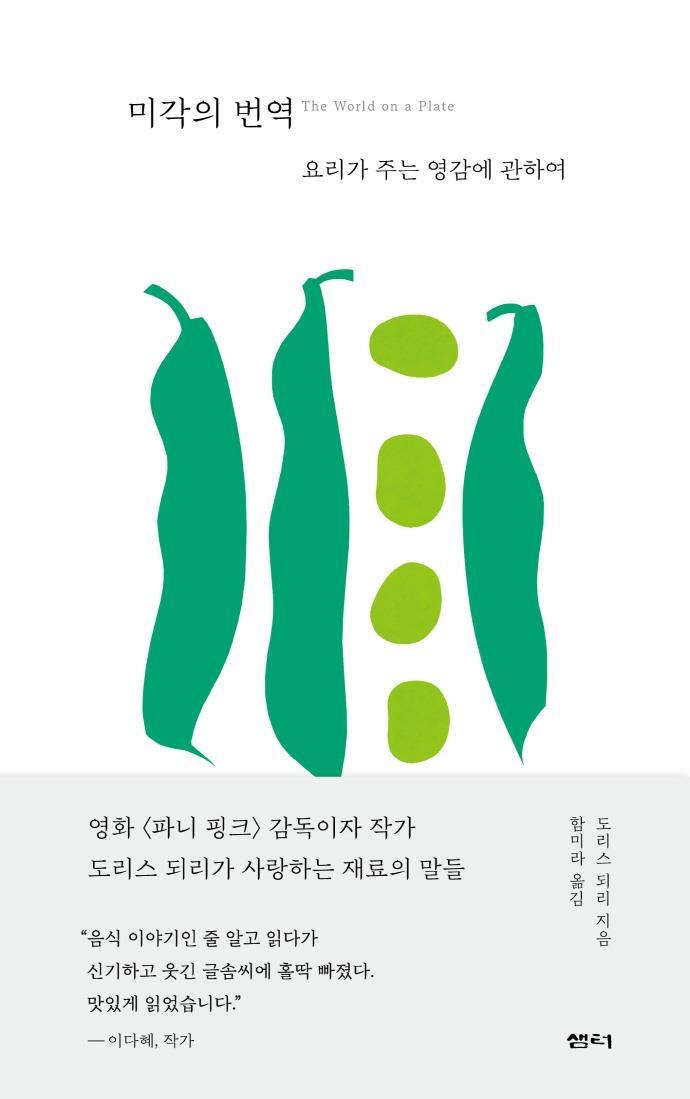 미각의 번역