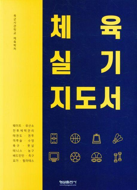 체육 실기 지도서