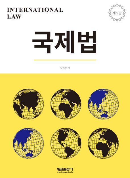 국제법